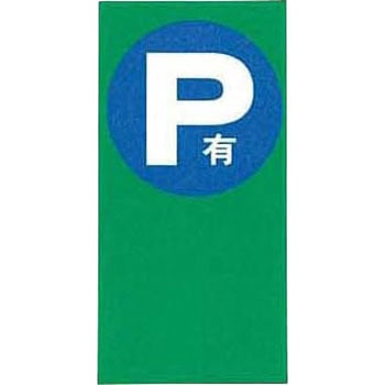 Sマルチポップサイン(注水タイプ)用面板 CONDOR(山崎産業)
