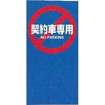 Sマルチポップサイン(注水タイプ)用面板 CONDOR(山崎産業)
