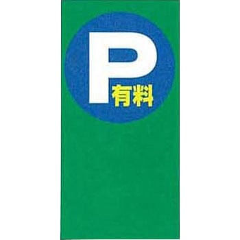 Sマルチポップサイン(注水タイプ)用面板 CONDOR(山崎産業)