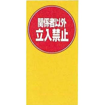 Sマルチポップサイン(注水タイプ)用面板 CONDOR(山崎産業)