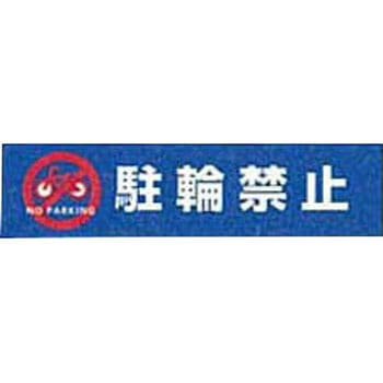 Sブロックサイン(注水タイプ) 用面板 CONDOR(山崎産業)