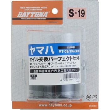 17912 オイルコウカンパーフェクトセットMT-09/TR 1個 DAYTONA