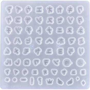 ダフレクトモールド 文字・数字 パジコ