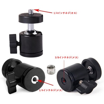 自由雲台 360度回転 1/4・3/8インチネジ兼用 ボールヘッド アダプター - bitstrong