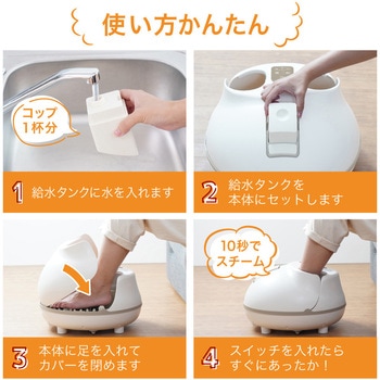 ホットスチームフットバス 「足だけサウナ」 サンコー