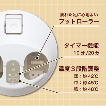 ホットスチームフットバス 「足だけサウナ」 サンコー