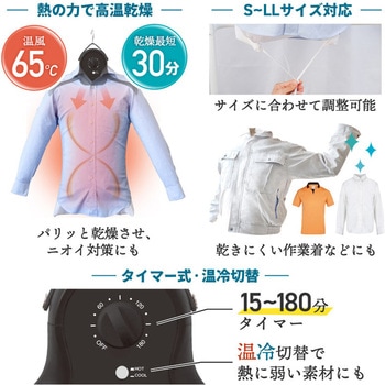 シワを伸ばすハンガー型乾燥機「アイロンいら～ず」ブラック サンコー