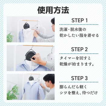 シワを伸ばすハンガー型乾燥機「アイロンいら～ず」ホワイト サンコー