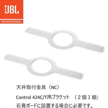 ブラケット C424C/T用 JBL professional