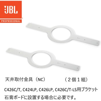 ブラケット C426C/T， C424LP， C426LP， C426C/T-LS用 JBL professional