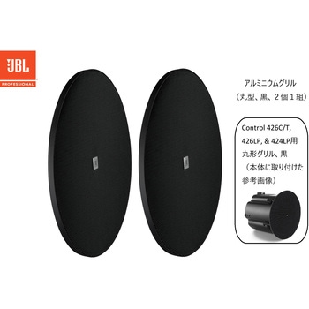 丸形グリル C426C/T， C424LP， C426LP用 JBL professional