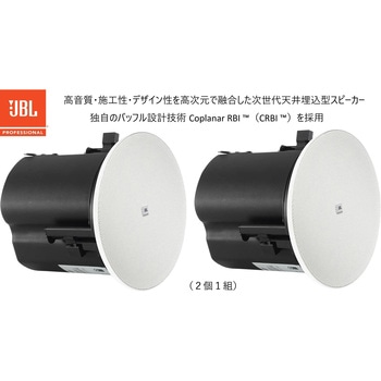 天井埋込用 2-Wayフルレンジ・スピーカー JBL professional