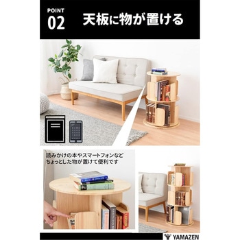 本棚 回転式 木製 - YAMAZEN(山善)