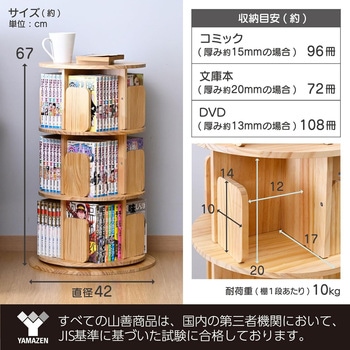 本棚 回転式 コミックラック 木製 YAMAZEN(山善)