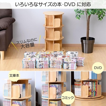 本棚 回転式 コミックラック 木製 YAMAZEN(山善)