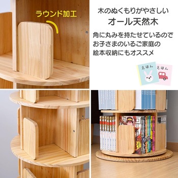 本棚 回転式 コミックラック 木製 YAMAZEN(山善)