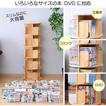 本棚 回転式 コミックラック 木製 YAMAZEN(山善)