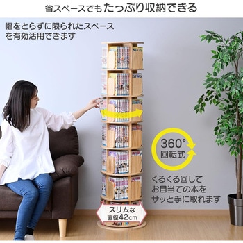 本棚 回転式 コミックラック 木製 YAMAZEN(山善)