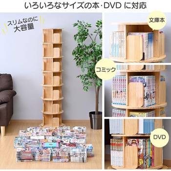 本棚 回転式 コミックラック 木製 YAMAZEN(山善)