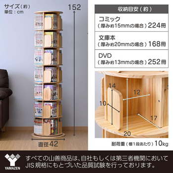 本棚 回転式 コミックラック 木製 YAMAZEN(山善)