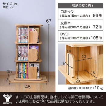 本棚 回転式 コミックラック 木製 YAMAZEN(山善)