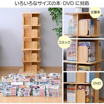 本棚 回転式 コミックラック 木製 YAMAZEN(山善)