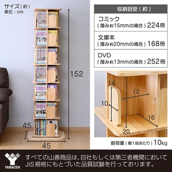 本棚 回転式 コミックラック 木製 YAMAZEN(山善)