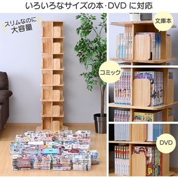 本棚 回転式 コミックラック 木製 YAMAZEN(山善)