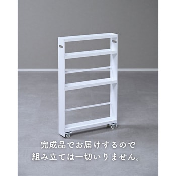 隙間収納 10cm 完成品 組み立て不要 奥深 頑丈 be worth style(ビーワーススタイル)