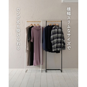 ハンガーラック YAMAZEN(山善)