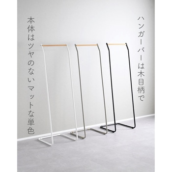 ハンガーラック YAMAZEN(山善)