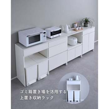 キッチンカウンター キッチンラック ゴミ箱上ラック YAMAZEN(山善)