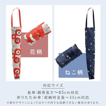 アンブレラトート メイダイ