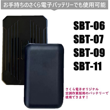 電熱ベスト 11箇所発熱 SHB-5 服のみ販売 さくら電子
