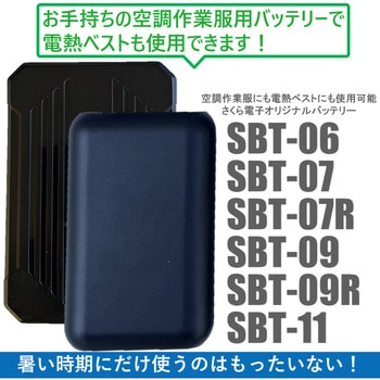 電熱ベスト5箇所発熱 SHB-7 服のみ販売 さくら電子