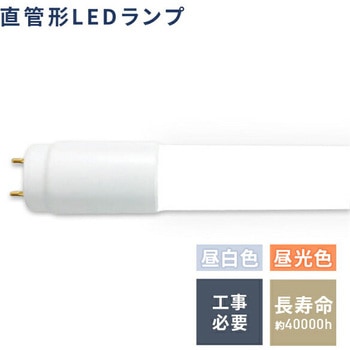 直管形LEDランプ 口金G13 ブライトライト