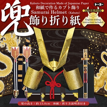 兜飾り折り紙 トーヨー