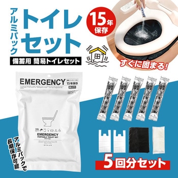 アルミパック15年保存トイレセット ブレイン