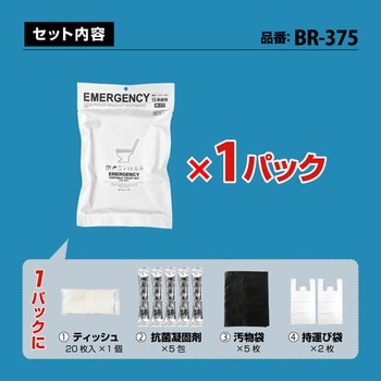 アルミパック15年保存トイレセット ブレイン