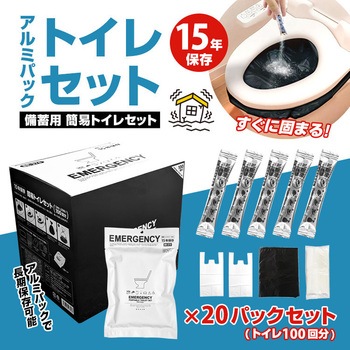アルミパック15年保存トイレセット ブレイン