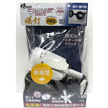 LEDクリップライト 咲灯PRO 侍BLACK