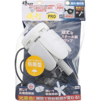 LEDクリップライト 咲灯PRO 侍BLACK