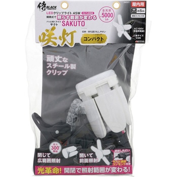 LEDクリップライト 咲灯PRO 侍BLACK