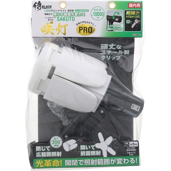 LEDクリップライト 咲灯PRO 侍BLACK