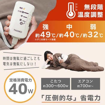 腕だし電気毛布「だら活毛布」(ベージュ) - サンコー