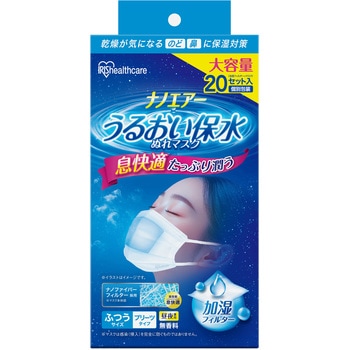 ナノエアー うるおい保水ぬれマスク  プリーツタイプ 20枚入 アイリスオーヤマ