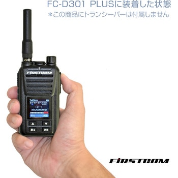 351MHz帯デジタル無線登録局用アンテナ FIRSTCOM