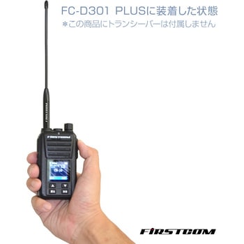 351MHz帯デジタル無線登録局用アンテナ FIRSTCOM