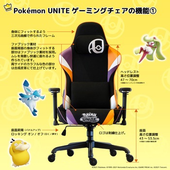 Pokemon UNITE ゲーミングチェア 関家具(Contieaks/コンティークス)