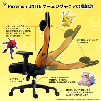 Pokemon UNITE ゲーミングチェア 関家具(Contieaks/コンティークス)